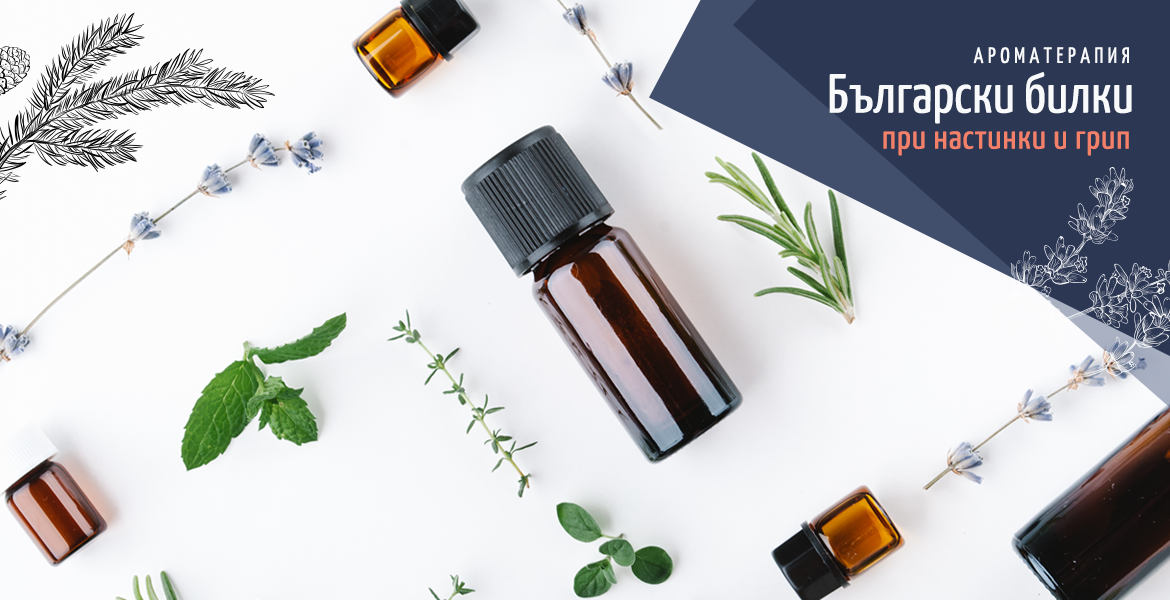 български етерични масла за ароматерапия срещу вирусни инфекции